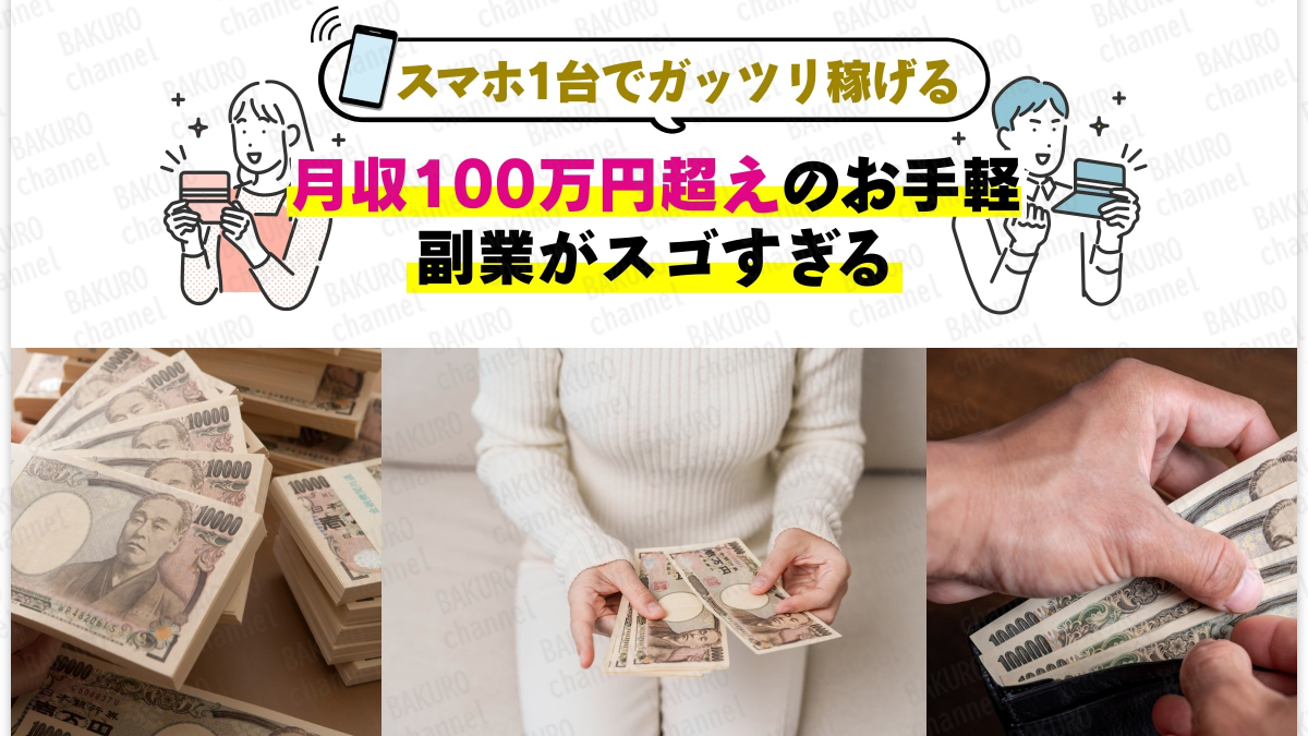 株式会社スマイル（宮田裕司）の副業紹介サイトちょこスマの広告