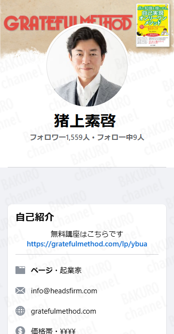 健康知識×AI戦略3日間集中プログラムやグレイトフルメソッドをプロデュースしている猪上素啓（いかみもとひろ）のFacebook