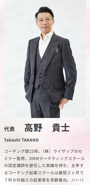 起業コンサルのビジョンリープカレッジを提供する株式会社ビジョンリープホールディングスの会社ホームページに掲載されている高野貴士のプロフィール