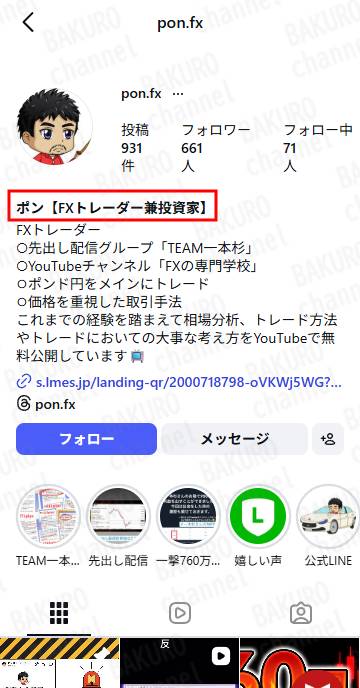 株式会社サンライズが提供するTEAM一本杉FXの専門学校の講師ポンのInstagramアカウント