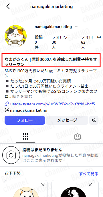 合同会社キバルが販売するAI×Xドル箱スターターGPTsセット&コンテンツ販売動画マニュアルの開発者の、なまがきくんのInstagramアカウント
