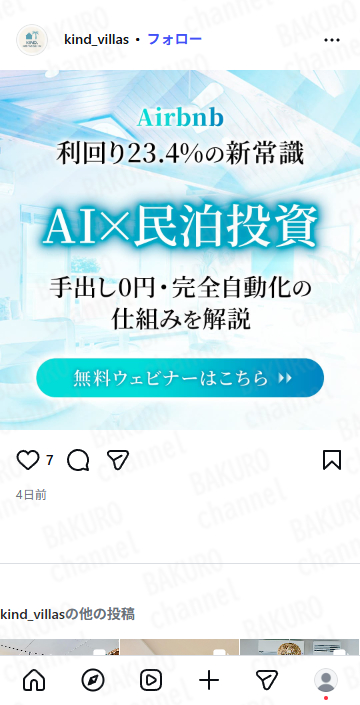 Instagram広告で紹介されたAI×民泊投資の広告