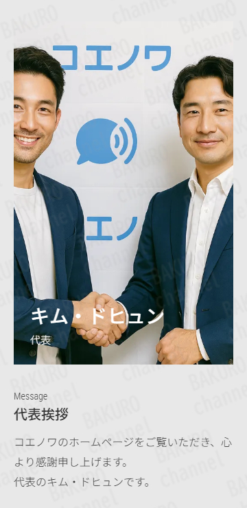合同会社北海道データシステム（杉崎颯吾）のコエノワのサイト