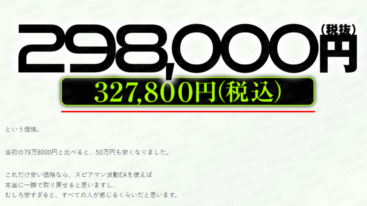 株式会社Works Agency（金本浩）の高橋幸宏の逆転のトレード革命スピアマン波動FXの価格
