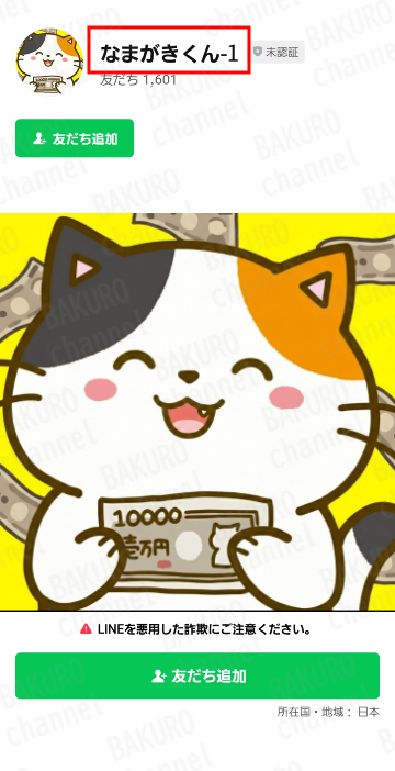 合同会社キバルが販売する、なまがきくんのAI×Xドル箱スターターGPTsセット&コンテンツ販売動画マニュアルの公式LINEアカウント