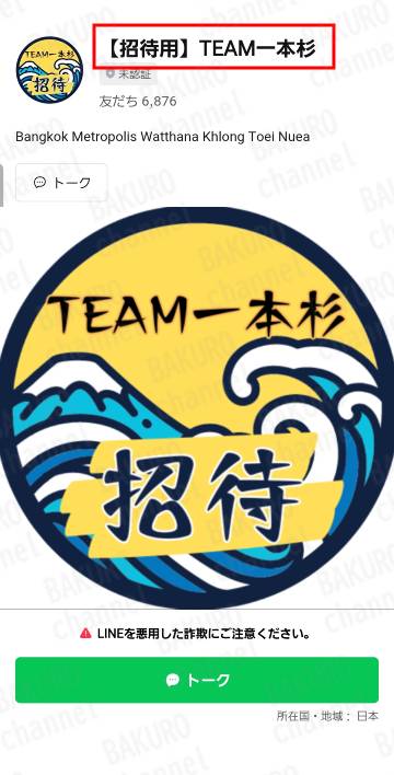 株式会社サンライズが提供するTEAM一本杉FXの専門学校のLINEアカウント