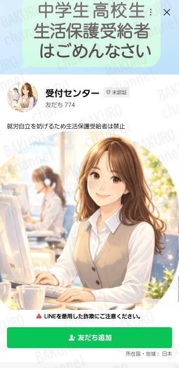 SAS合同会社（佐藤 一郎）の副業のLINEアカウント