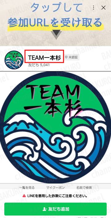 株式会社サンライズが提供するTEAM一本杉FXの専門学校のLINEアカウント
