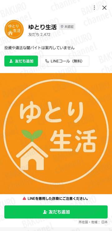 SAS合同会社（佐藤 一郎）の副業のLINEアカウント