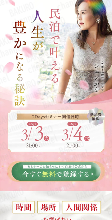 SUPERWOMAN PTE. LTD.（スーパーウーマン株式会社）が提供するジェンかなが講師を務める2Daysセミナー（無料）の広告