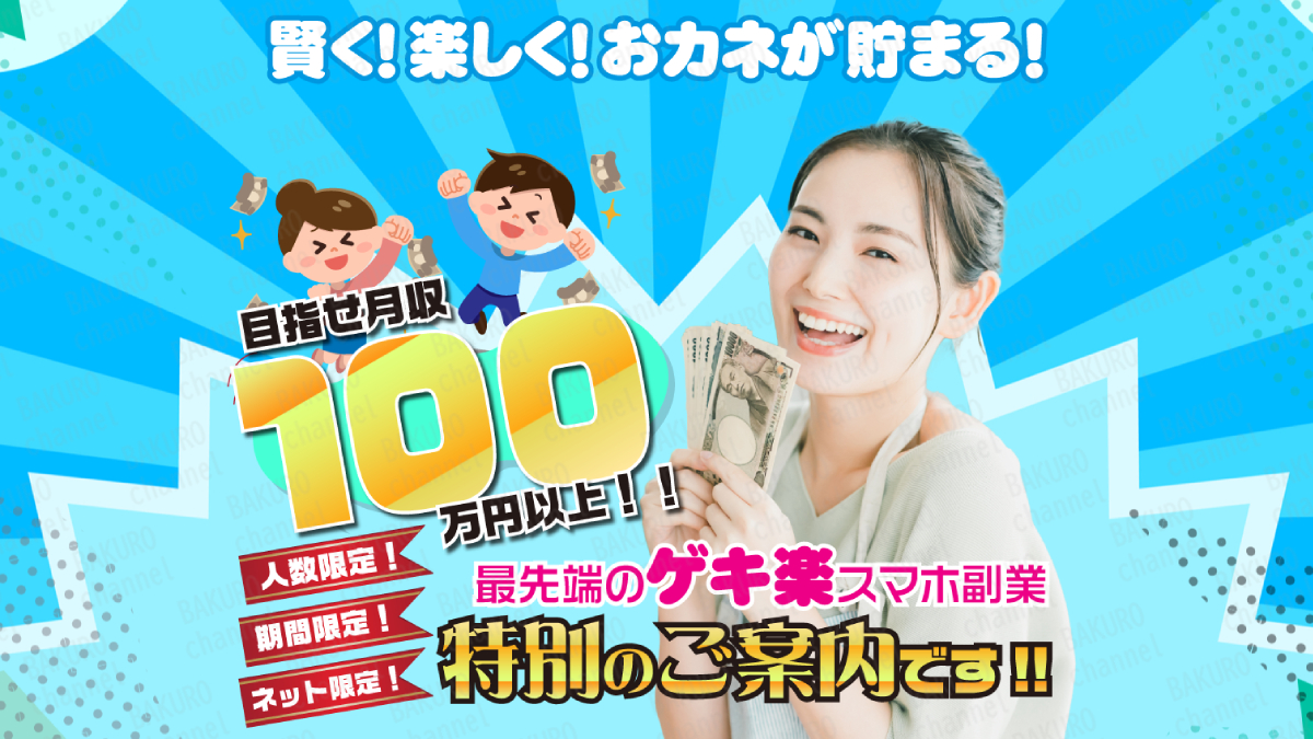 副業紹介サイトスマホ副業ナビの広告