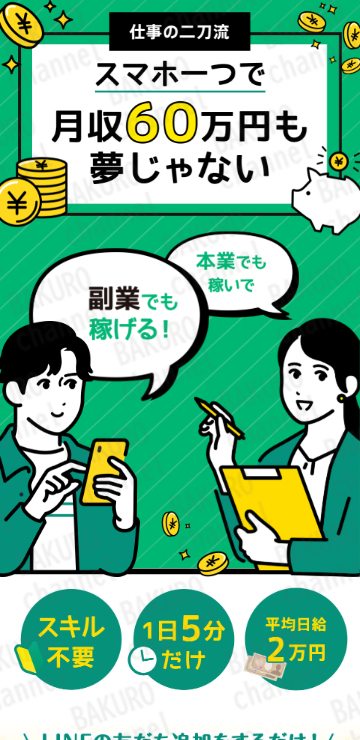 副業紹介サイト仕事の二刀流の広告