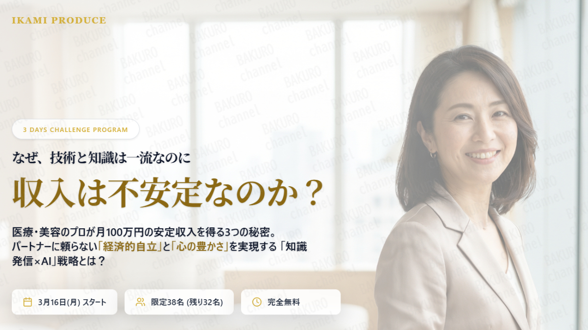 株式会社headsfirmが提供する猪上素啓（いかみもとひろ）プロデュースの健康知識×AI戦略3日間集中プログラムの広告