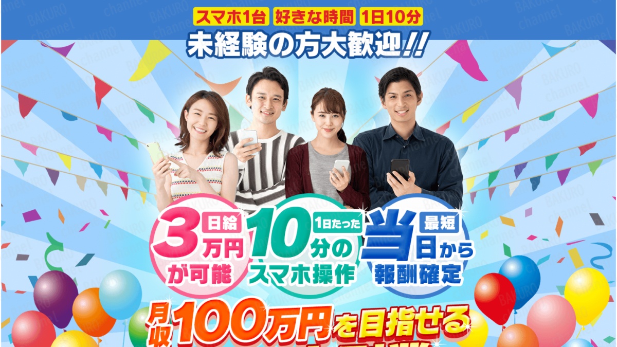 株式会社スマイル（宮田裕司）の副業紹介サイトみんなのハッピーワークの広告