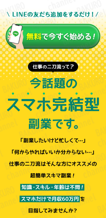 副業紹介サイト仕事の二刀流の広告