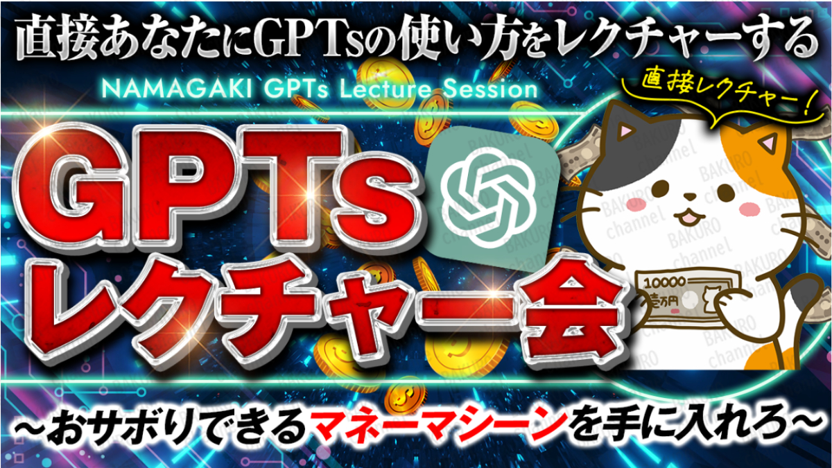 合同会社キバルが販売する、なまがきくんのAI×Xドル箱スターターGPTsセット&コンテンツ販売動画マニュアルの広告