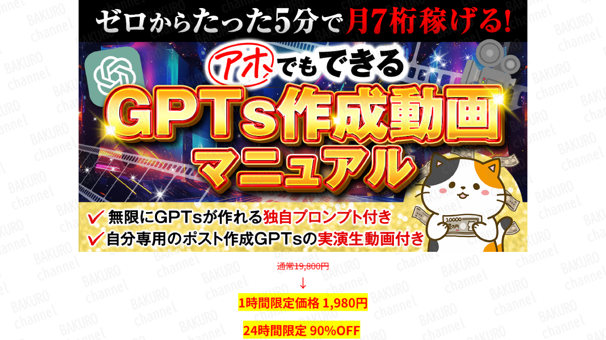 合同会社キバルが販売する、なまがきくんのAI×Xドル箱スターターGPTsセット&コンテンツ販売動画マニュアルの広告