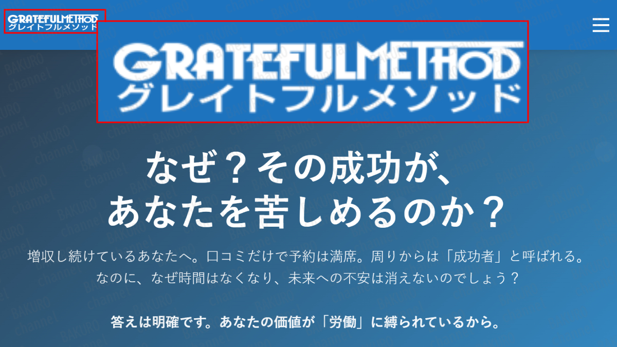 株式会社headsfirm（猪上素啓・いかみもとひろ）が提供するグレイトフルメソッドの広告