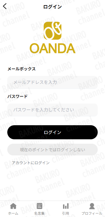 偽取引プラットフォームのOANDAのサイト