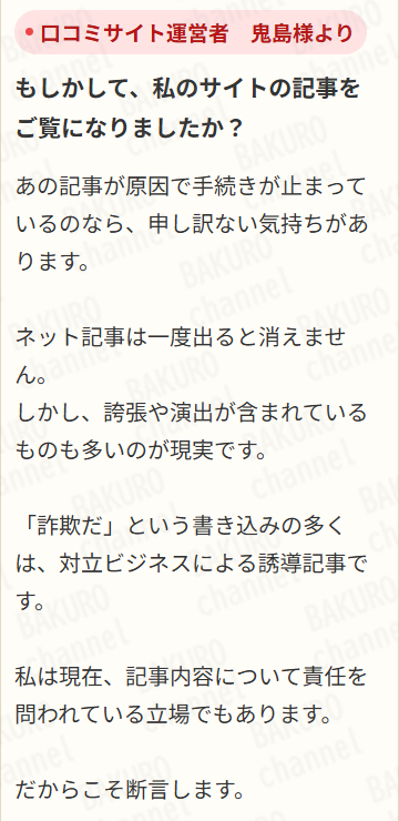 地域復興キャンペーン12億円が当たる宝くじを提供するBIGドリームから届く鬼島（なりすまし）からのメール