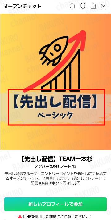 株式会社サンライズが提供するTEAM一本杉FXの専門学校のオープンチャットアカウント