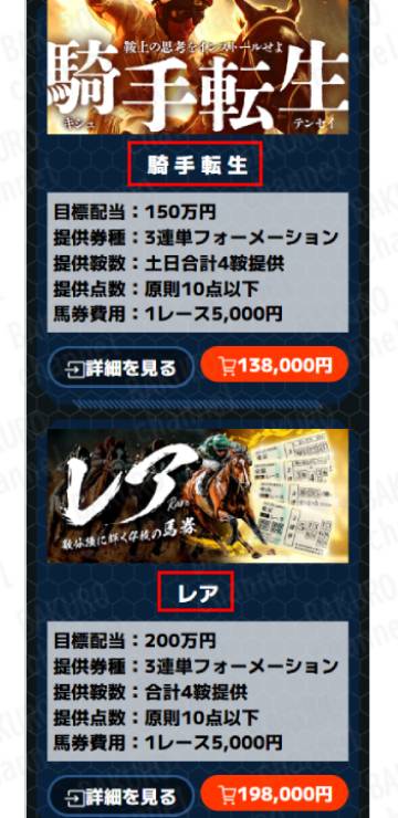株式会社アンヘルの競馬予想サイトスーパーマンバケンの有料予想プラン