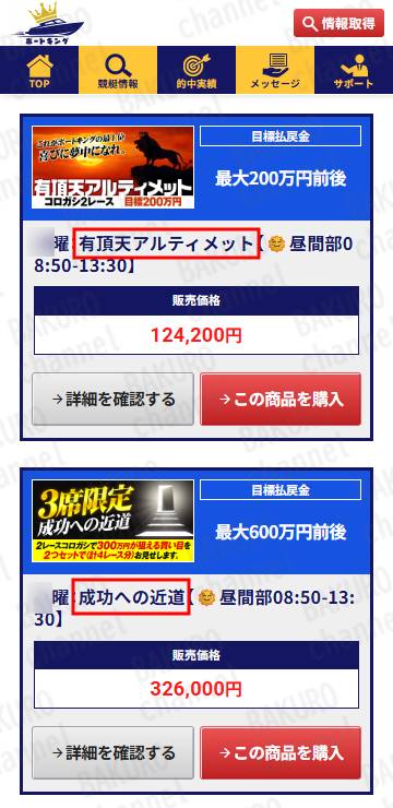 競艇予想サイトボートキングの予想プラン