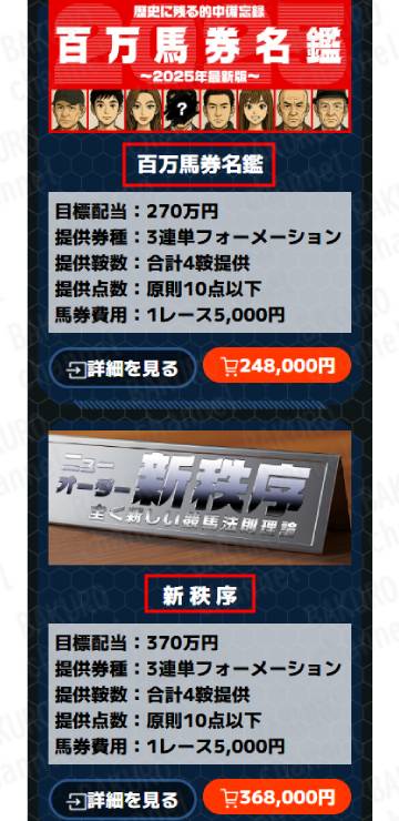 株式会社アンヘルの競馬予想サイトスーパーマンバケンの有料予想プラン