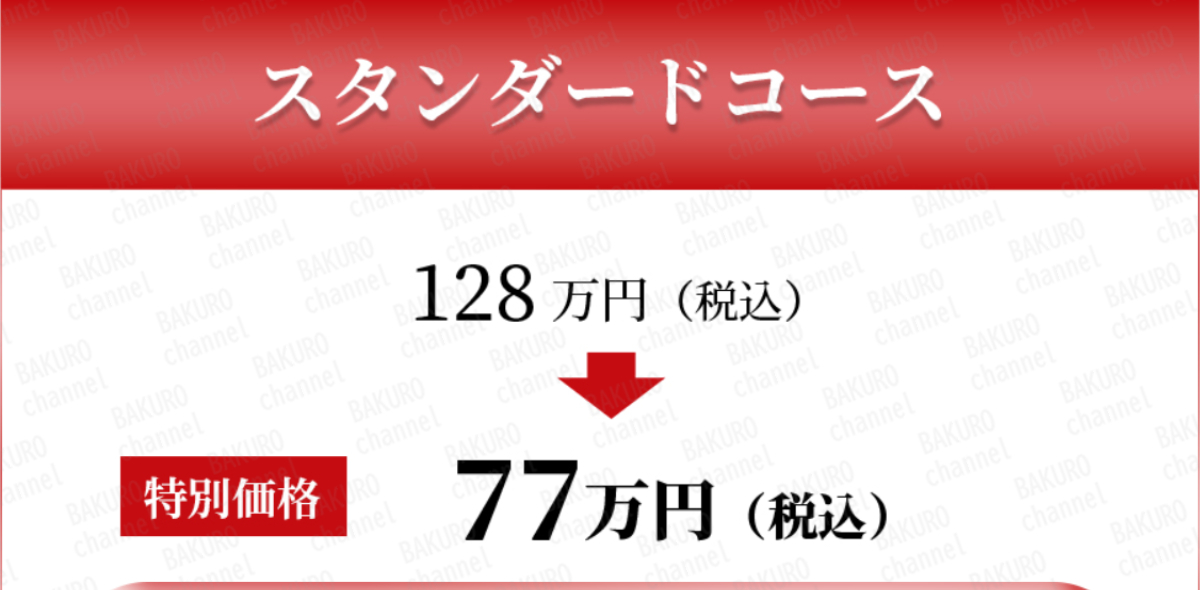 SUPERWOMAN PTE. LTD.（スーパーウーマン株式会社）が提供するジェンかなの民泊講座の有料講座価格