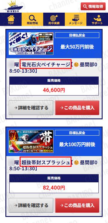 競艇予想サイトボートキングの予想プラン