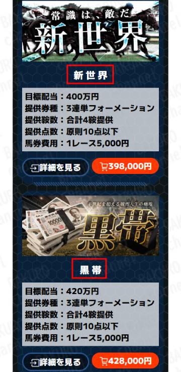 株式会社アンヘルの競馬予想サイトスーパーマンバケンの有料予想プラン