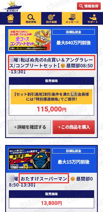 競艇予想サイトボートキングの予想プラン