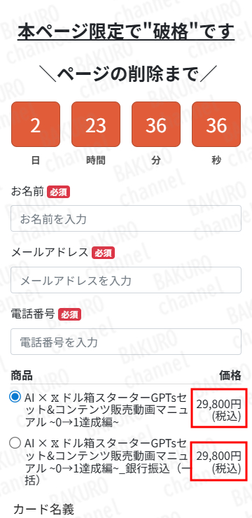 合同会社キバルが販売する、なまがきくんのAI×Xドル箱スターターGPTsセット&コンテンツ販売動画マニュアルの価格