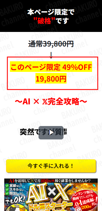 合同会社キバルが販売する、なまがきくんのAI×Xドル箱スターターGPTsセット&コンテンツ販売動画マニュアルの価格
