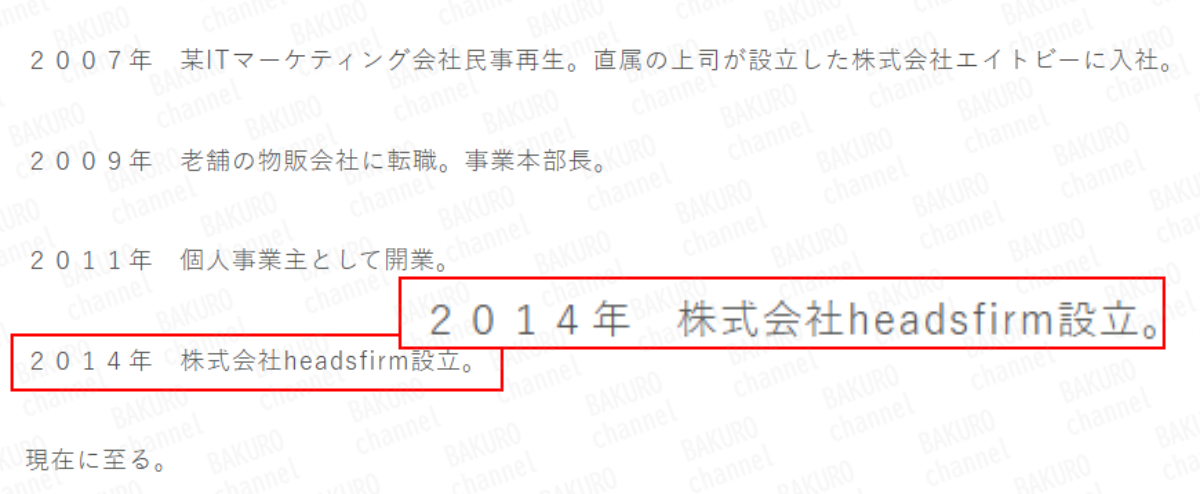 株式会社headsfirm（ヘッズファーム）の会社ホームページに掲載されている猪上素啓（いかみもとひろ）のプロフィール