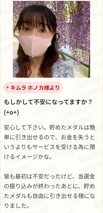 BIGドリームの地域復興キャンペーン12億円が当たる当選者からのメッセージ