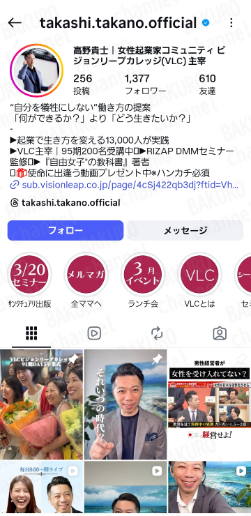 起業コンサルのビジョンリープカレッジを提供する株式会社ビジョンリープホールディングスの高野貴士のInstagramアカウント