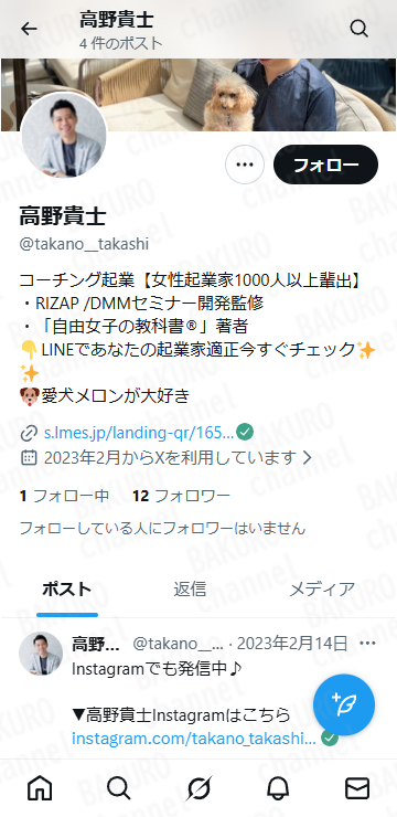 起業コンサルのビジョンリープカレッジを提供する株式会社ビジョンリープホールディングスの高野貴士のXアカウント