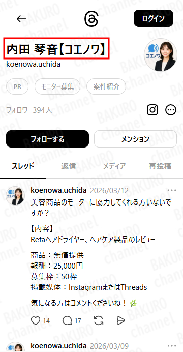 合同会社北海道データシステム（杉崎颯吾）のコエノワのThreadsアカウント