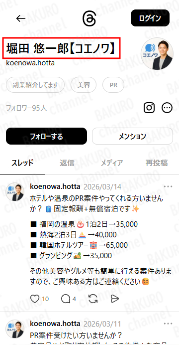 合同会社北海道データシステム（杉崎颯吾）のコエノワのThreadsアカウント