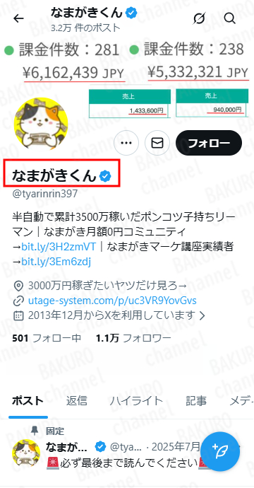 合同会社キバルが販売するAI×Xドル箱スターターGPTsセット&コンテンツ販売動画マニュアルの開発者の、なまがきくんのXアカウント