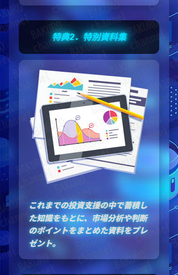株式会社フミダス(飯島健介)の仮想通貨投資パーフェクトガイドの申し込み特典