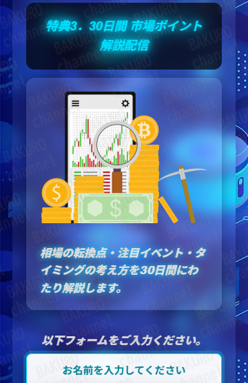 株式会社フミダス(飯島健介)の仮想通貨投資パーフェクトガイドの申し込み特典