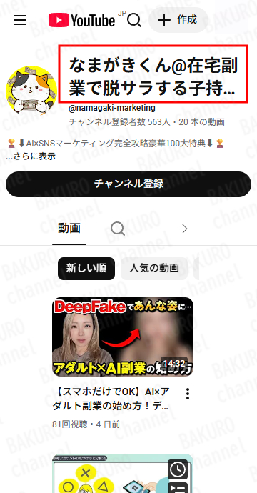 合同会社キバルが販売するAI×Xドル箱スターターGPTsセット&コンテンツ販売動画マニュアルの開発者の、なまがきくんのYouTubeチャンネル