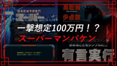 スーパーマンバケンの口コミは？競馬予想詐欺！？株式会社アンヘル
