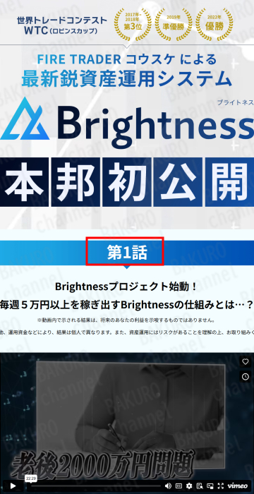 株式会社Ballast Style（バラストスタイル）が販売するトレーダーコウスケのBrightness（ブライトネス）の動画
