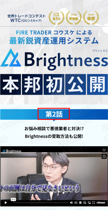 株式会社Ballast Style（バラストスタイル）が販売するトレーダーコウスケのBrightness（ブライトネス）の動画