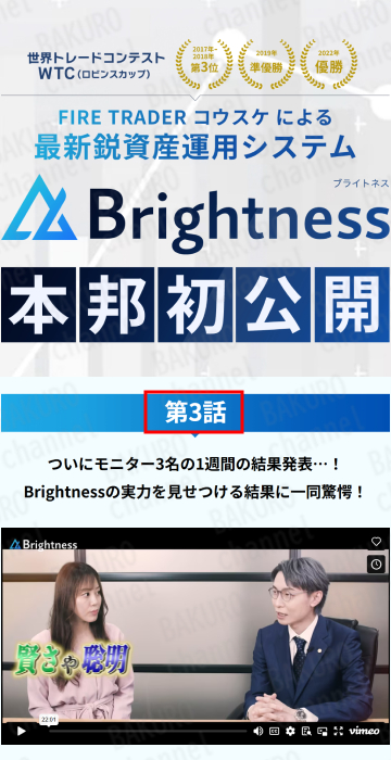 株式会社Ballast Style（バラストスタイル）が販売するトレーダーコウスケのBrightness（ブライトネス）の動画