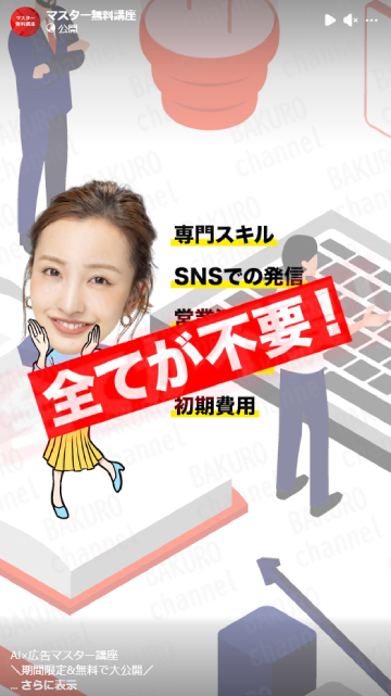 合同会社ルミナグロウ（平間歩）のAI×広告マスター講座の広告リール