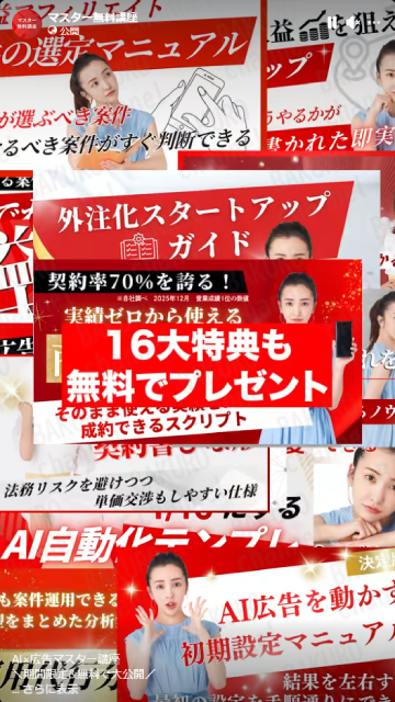 合同会社ルミナグロウ（平間歩）のAI×広告マスター講座の広告リール